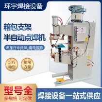 Medium frequency spot welding machine platform traceless welding medium frequency inverter DC automatic luggage bracket semi-automatic spot welding machine