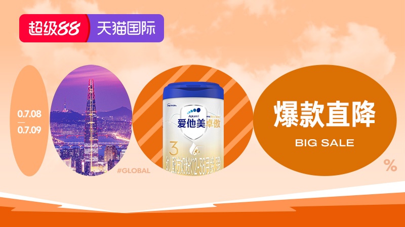 电商活动资讯线报网news.2020618.com/xianbao/分享有关“超级88-自营萌宝社0”的淘宝天猫优惠活动