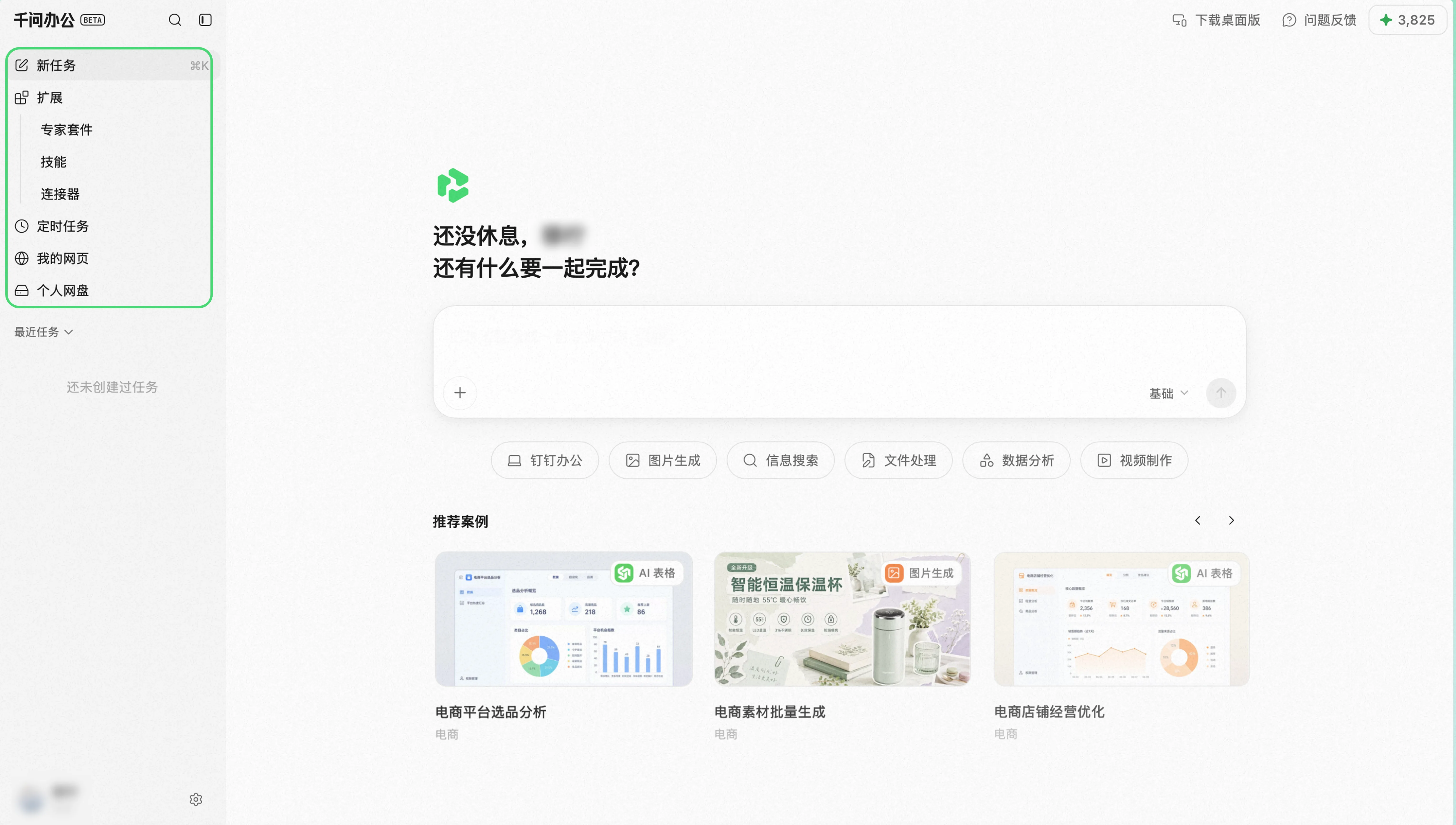 QwenWork 产品界面
