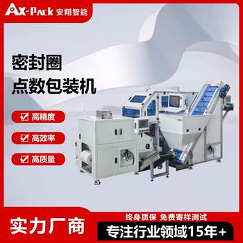 Anxiang intelligent visual counting packaging machine sealing ring counting equipment rubber parts counting machine