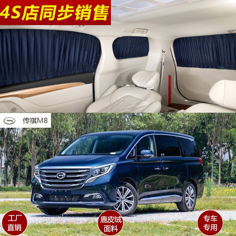 Suitable for Guangqi Chuanqi gm8 Chuanqi gm6 Chuanqi gs4 gs8 gs8 Special car Motor car curtain sunshade curtain 19