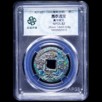 Zhongcheng 82# Jiatai Tongbao of the Southern Song Dynasty the original book is folded into two pieces and Yue Fei was awarded the title of Qin Huijue BBQ25572