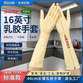 Wholesale 40cm Latex Long Arm Extended Gloves Beige Work Hemp Surface Waterproof Wear-Resistant Oil-Proof Food 16inch