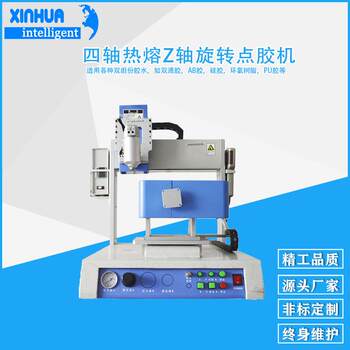 Xinhua intelligent automatic liquid epoxy resin automatic glue dispensing machine desktop automatic rotating ab glue dispensing equipment