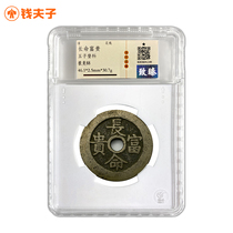 (Zhizhen Jimei 88 points) Long life and wealth five sons passed the imperial examination spending money in the Qing Dynasty open box real shot