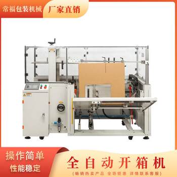 Hubei intelligent fully automatic vertical low-speed carton unpacking machine e-commerce express sealing carton folding bottom forming machine packaging equipment