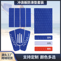 EVA surfboard anti-slip mat yacht marine anti-slip feet water SUP paddle board sail deck kayak accessories manufacturer