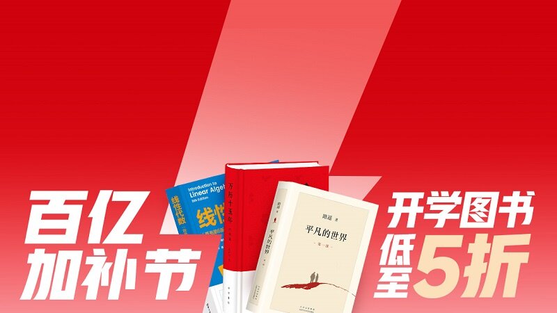 百亿加补节