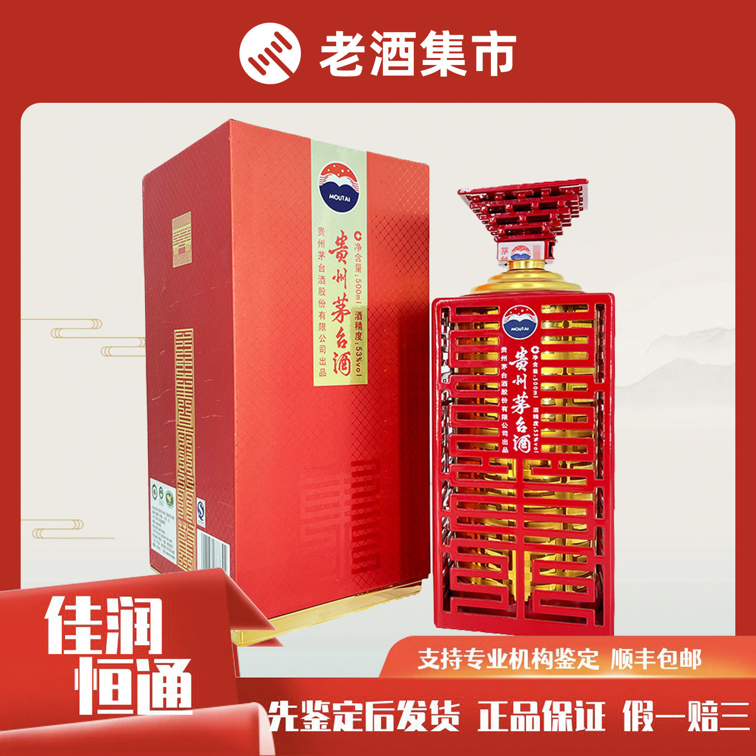 2017年茅台世博纪念酒贵州飞天茅台酒53度500mlx1酱香型白酒评价