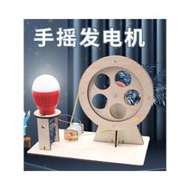Small hand-operated generator scientific experiment technology generator children primary school students creative invention diy material