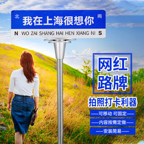 Internet celebrity check-in street signs house signs road signs street check-in tags guide stickers and listings supplied by manufacturers