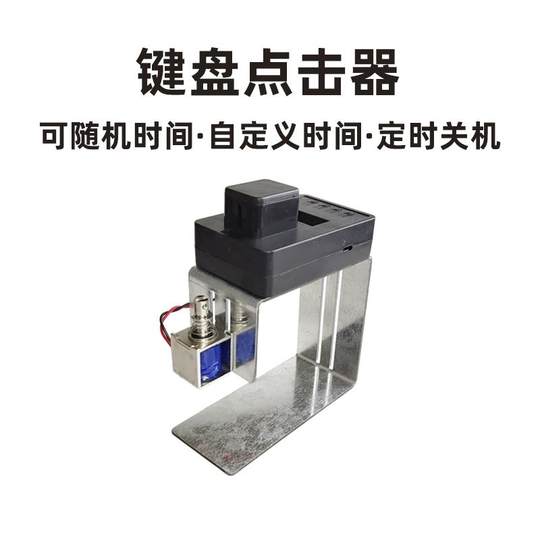 Automatischer Computer-Tipp-Clicker ersetzt Fingerklick-Tastatur-Artefakt-Spiel-Physik-Wow-Hängewerkzeug-Taste