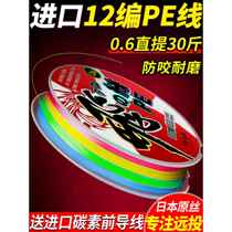 Japan imports 12 braid PE line Asian special 8 braid 9 braid strong pulling fishing line sub-line strong horse fish line