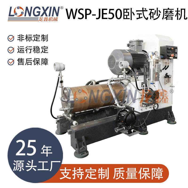 Longxin Intelligent Equipment WSP-JE50 horizontal all-purpose bead mill is suitable for water-based color paste pigment screen printing