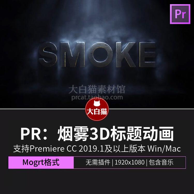 Pr Movie Title Template, Movie Trailer Text Card, Smoke Atmosphere, 3D Title Animation, Pr Dynamic Graphics Pr Movie Title Template, Movie Trailer Text Card, Smoke Atmosphere, 3D Title Animation, Pr Dynamic Graphics