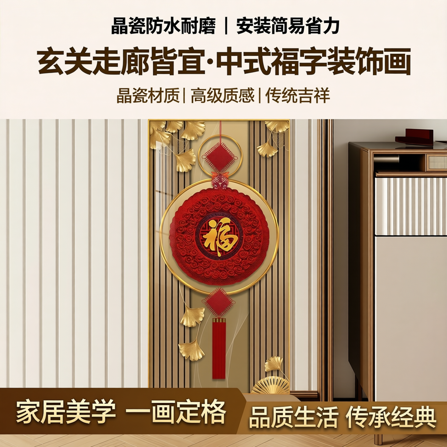 福字轻奢入户进门玄关装饰画新中式大气竖版走廊过道背景墙壁挂画