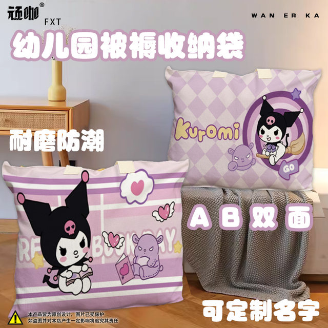 Kindergarten storage bag quilt Kulomi ab surface waterproof and moisture-proof special laundry bag replacement bag