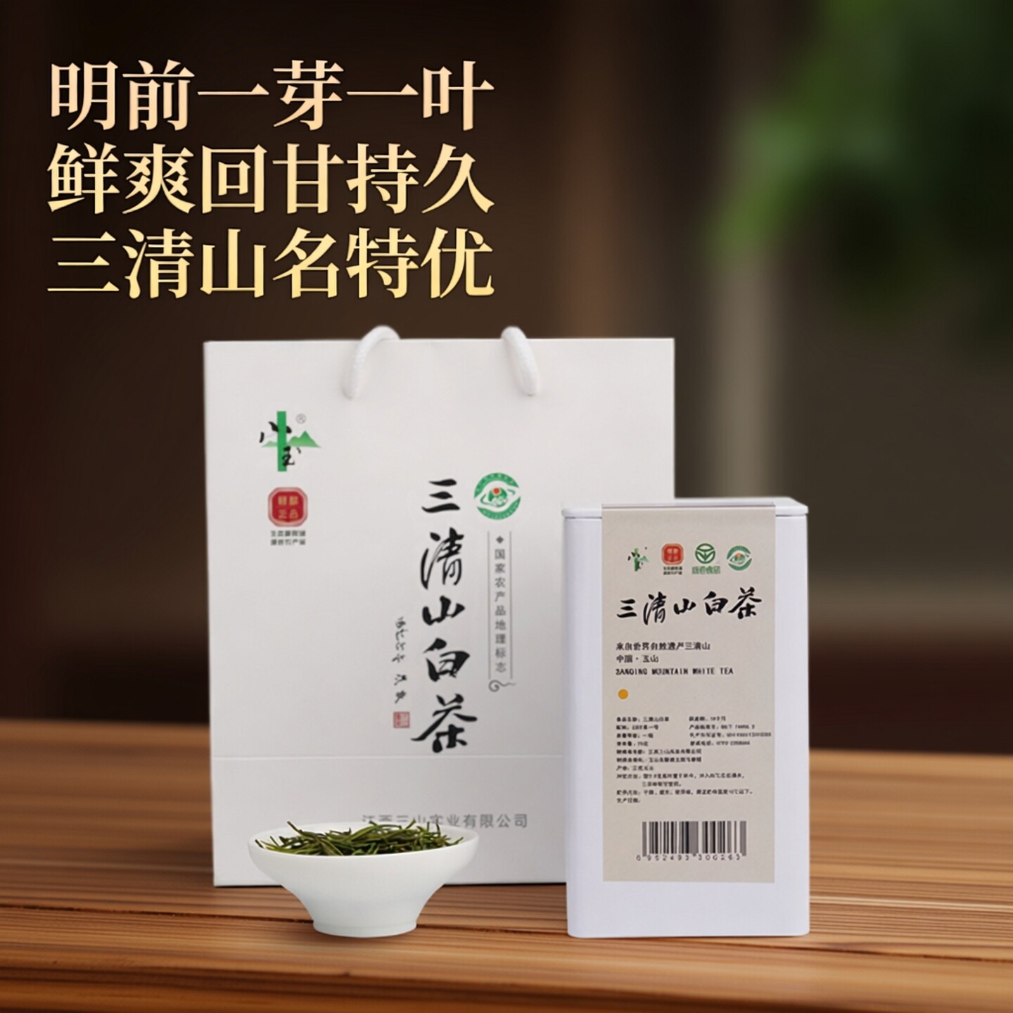 2026新茶上市三清山白茶罐装口粮茶散装绿茶自己喝江西特产茶叶