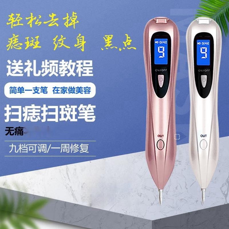 点痣笔家用美容院专用拾痦子仪器黑点修复扁平尤汗管留脂肪粒斑点