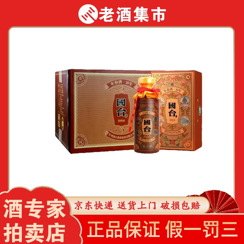 開店記念セール！ 贵州国台酒年份酒10年(棕色）53度酱香型高度白酒500ml*6瓶整箱装 その他