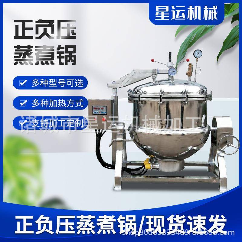 Vacuum Negative Pressure Sea Cucumber Steaming Pot, High Temperature and High Pressure Pig Trotter Steaming Equipment, Pig Hoof Stewing Pot, Source Factory