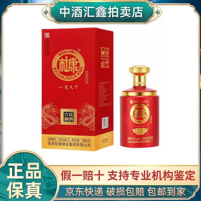 白水杜康杜康一览天下52度浓香型白酒500mL*1瓶礼盒装评价- 淘宝网