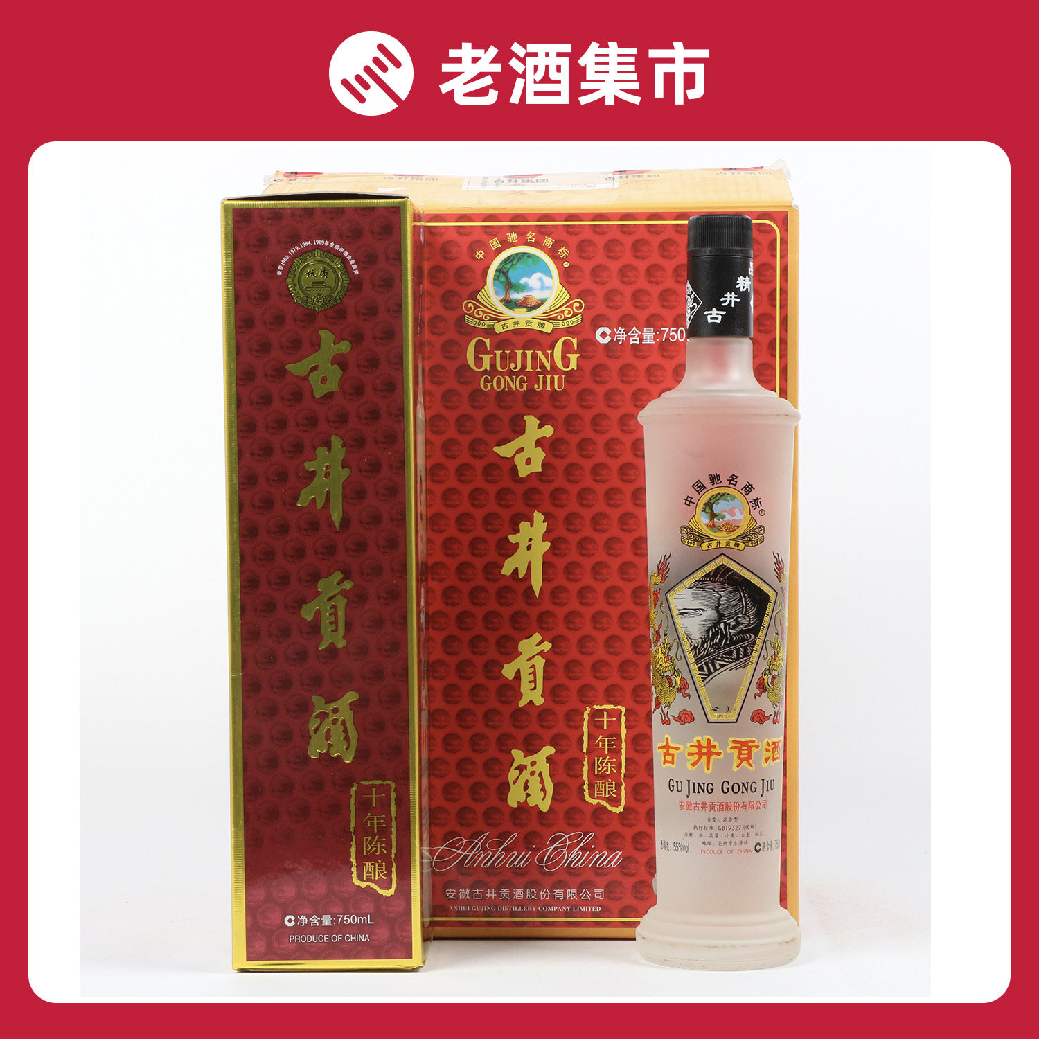 古井贡酒十年陈酿55度750ML 1箱6瓶浓香型2009年评价- 淘宝网