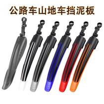 Suitable for Xide Sheng bicycle fender universal front and rear wheel hacker 500 legend rs8 9 gt300rs500
