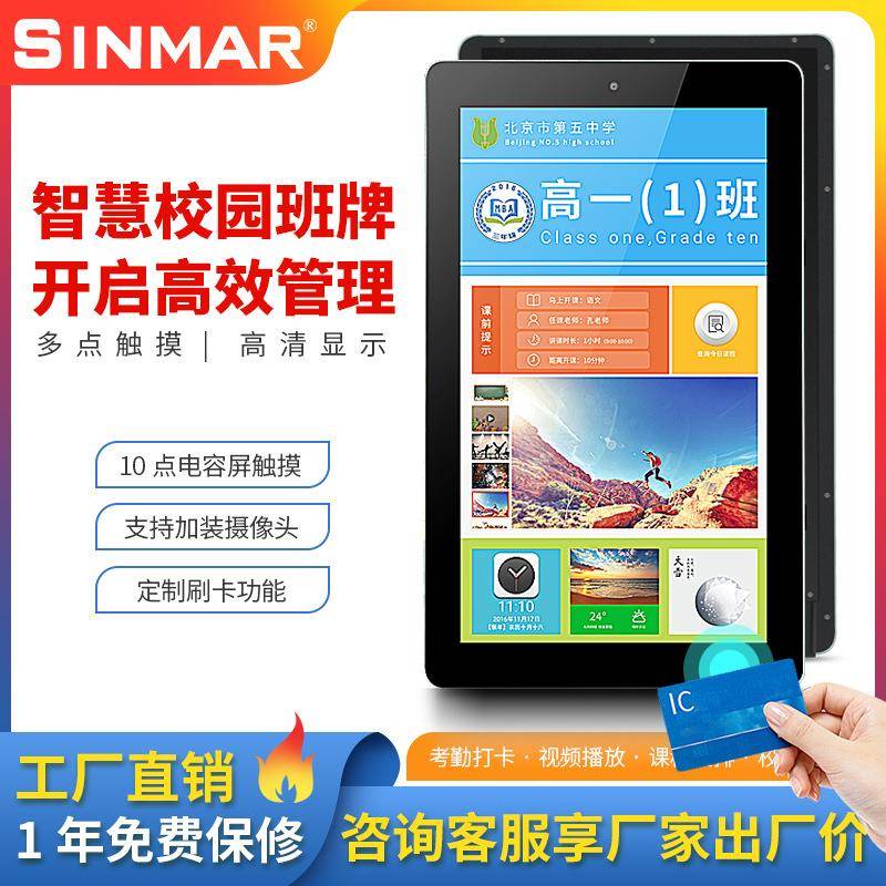 Smart campus electronic class card touch screen face recognition student school attendance punch-in touch all-in-one machine