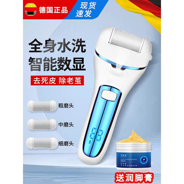 German electric pedicure machine, rechargeable automatic foot grinding machine, callus grinding foot grinding tool, dead skin remover, foot peeling machine
