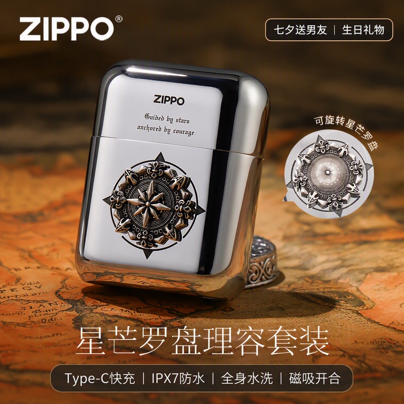 Zippo Flagship Razor Star Compass Gift Box, Fully Washable, Portable Shaving, Birthday Gift for Boyfriend