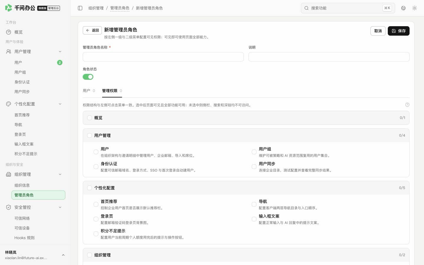 QwenWork 产品界面
