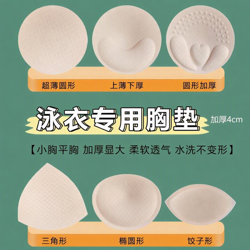 Special Sponge Breast Pads for Swimsuits, Inserts for Small and Flat Chests, Thickened to Enhance Appearance, Sports Inner Pads, Ultra-Thin and Breathable for Yoga Wear