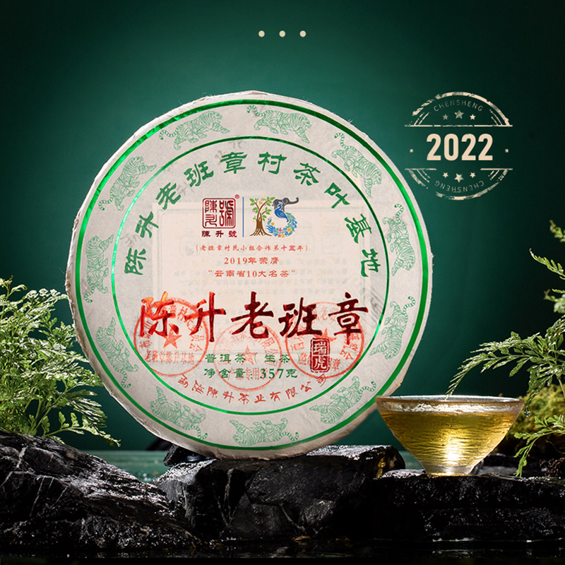 1饼】陈升号2022年陈升老班章古树茶基地纯料普洱茶生茶357g