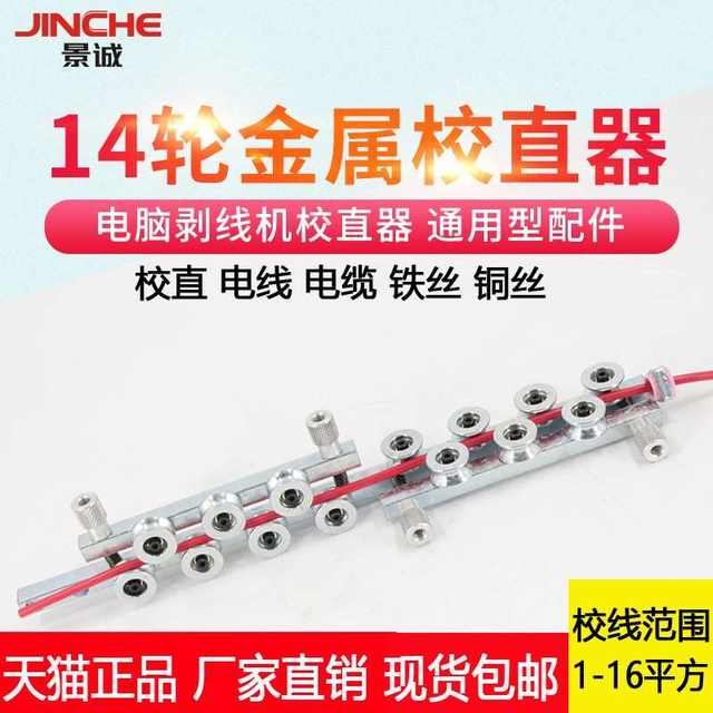 Wire stripper straightener wire cable straightener manual straightener mask nose bridge straightener copper aluminum iron conductor