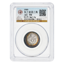 (Gongbo AU50) Two-cent silver coins made in the three eastern provinces three-star knotted clouds Xuantong Yuanbao five-color paste
