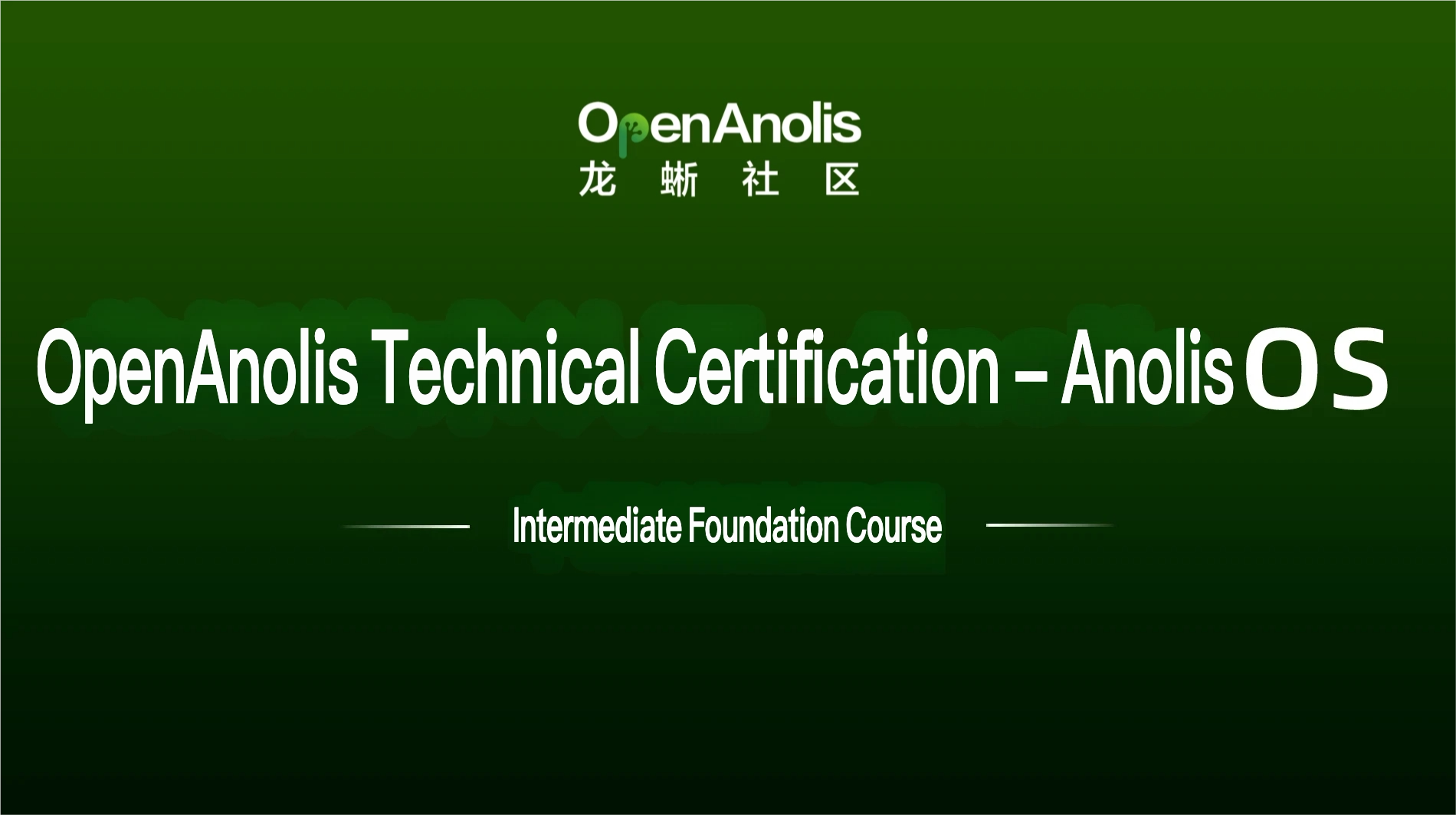 OpenAnolis Community Course