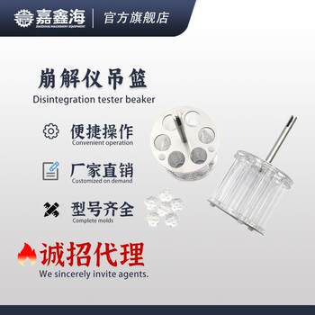 Tianjin jiaxinhai intelligent disintegration meter tablets, capsules, pills disintegration time meter accessory hanging basket