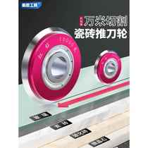 Ceramic tile push knife blade alloy knife wheel floor tile special manual cutting artifact scratching tool accessories