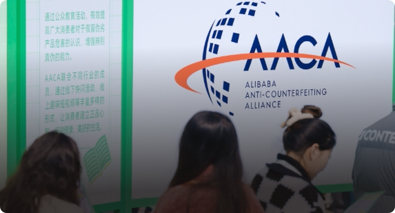 阿里巴巴打假联盟AACA