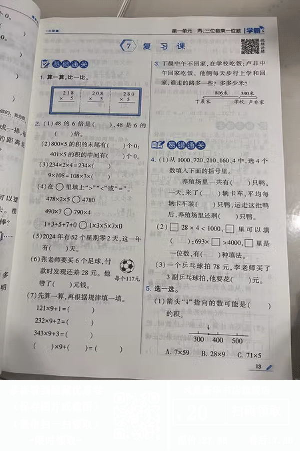 小学经纶学霸作业本使用