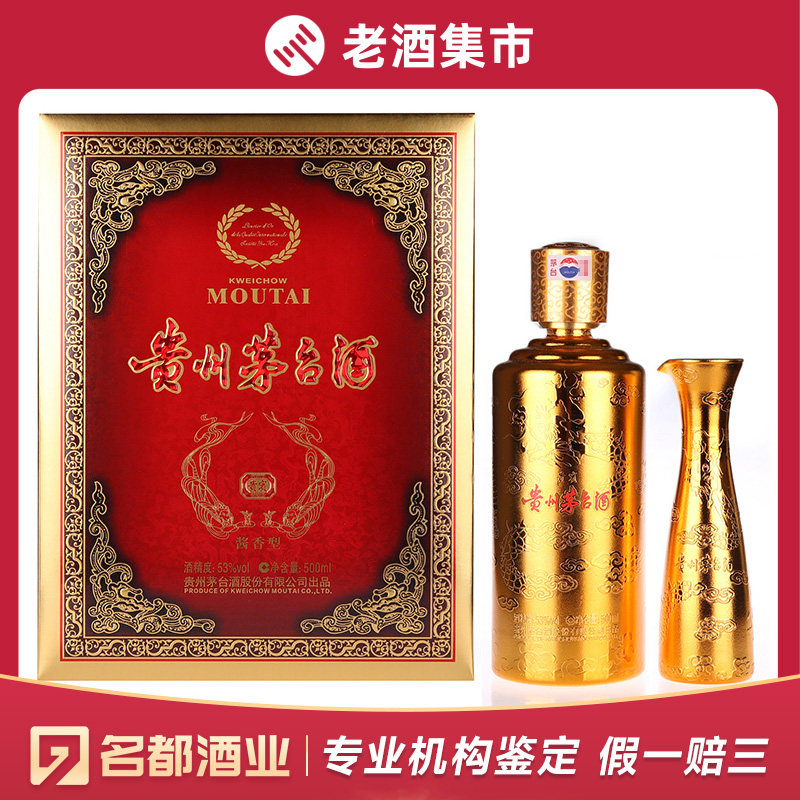 贵州茅台酒贵宾金瓶礼盒53度500ml评价- 淘宝网