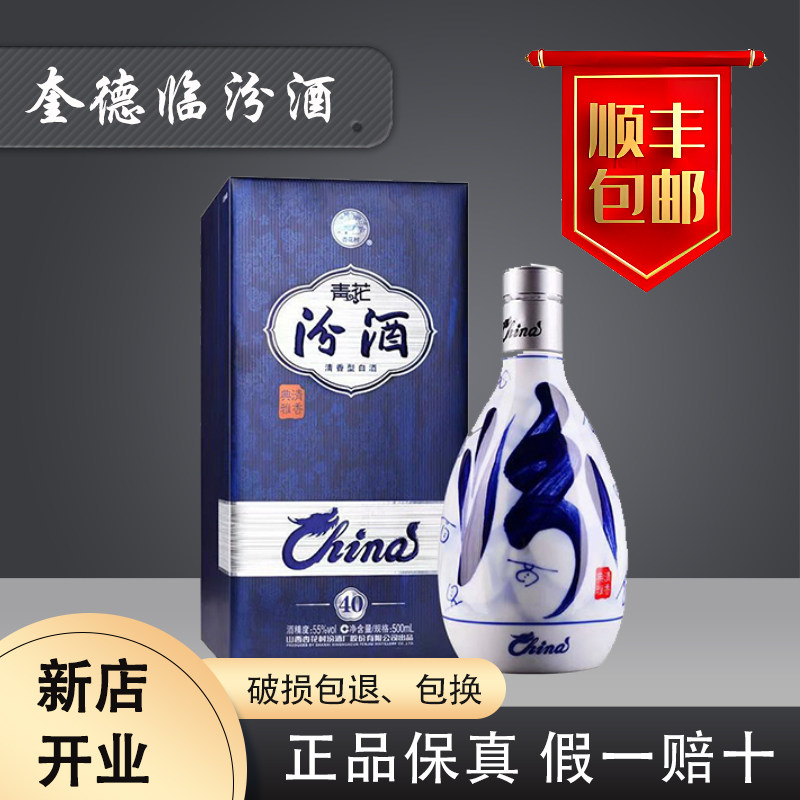 2019年产山西杏花村汾酒股份55度青花40中国装500ml/盒清香型白酒评价