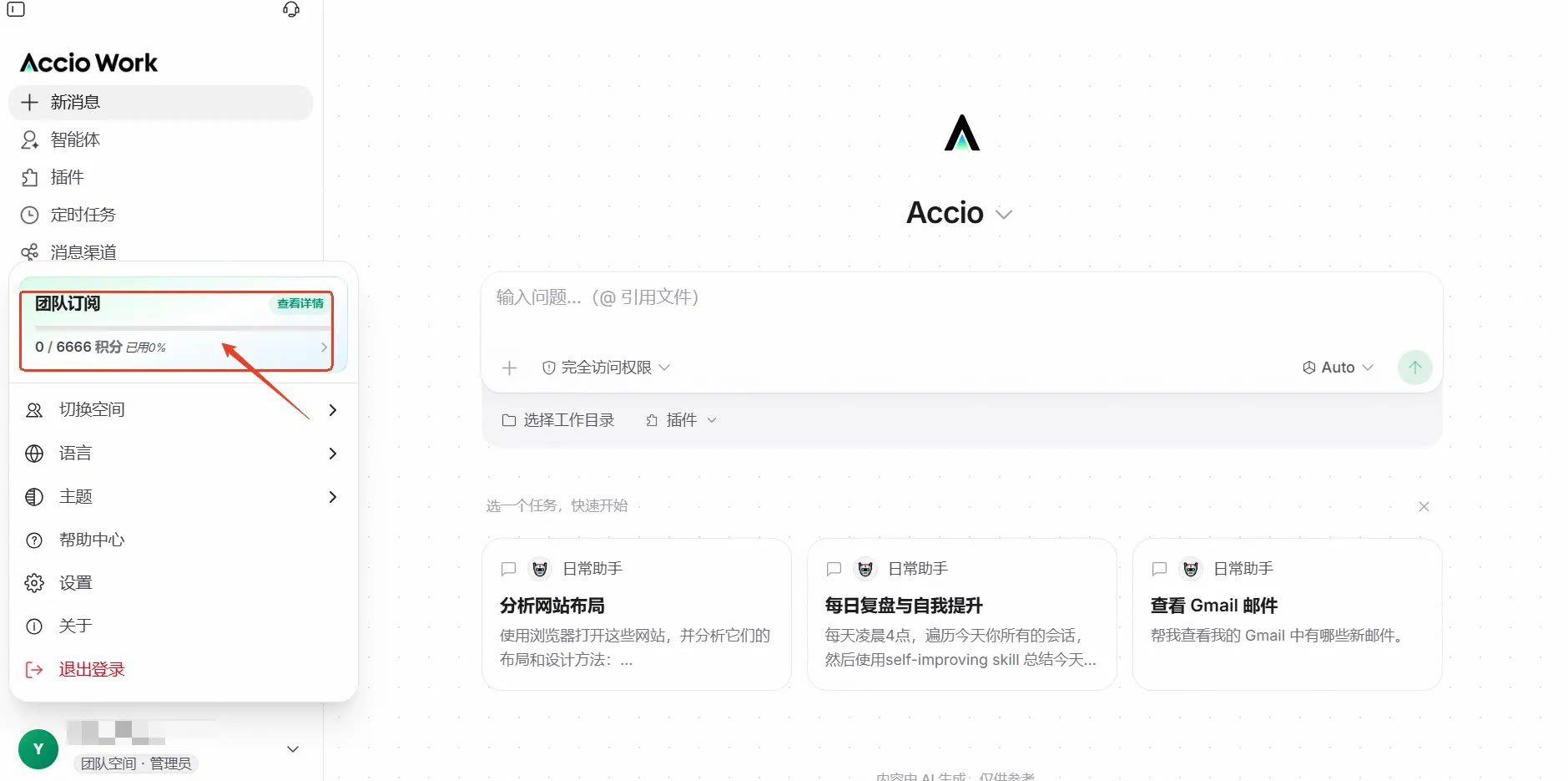 Admin 点击团队订阅