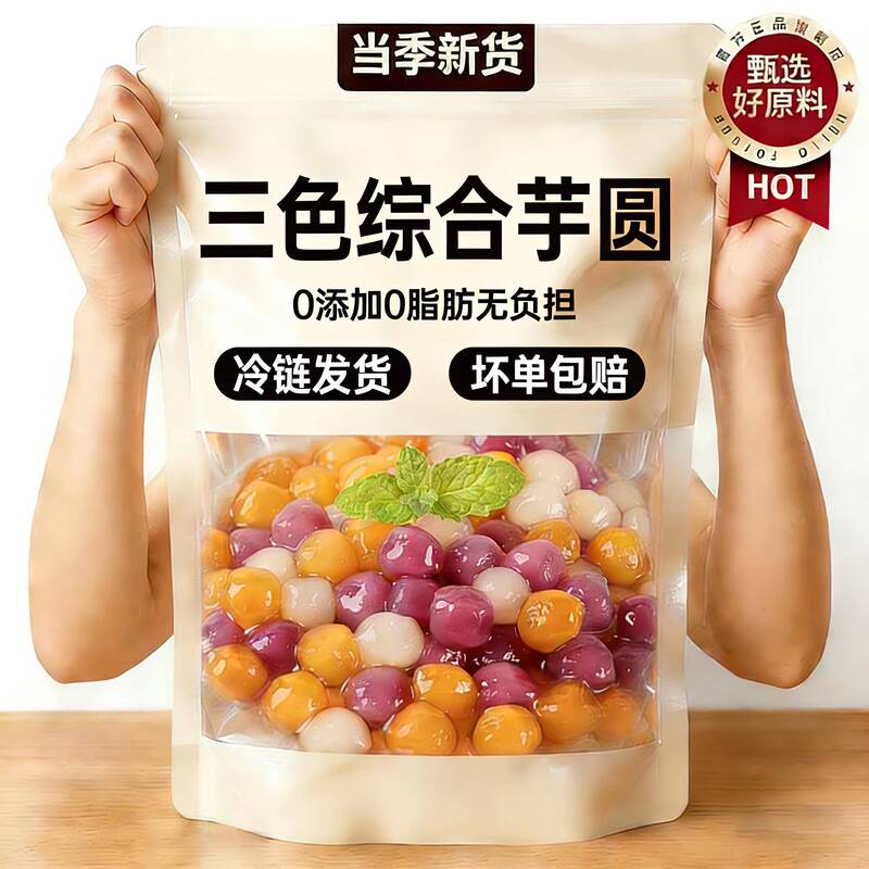 Handmade Taro Balls with No Additives, Large and Small Balls in Three Colors, Specifically for Bubble Tea, Suitable for Home and Commercial Use, Fruit Salad