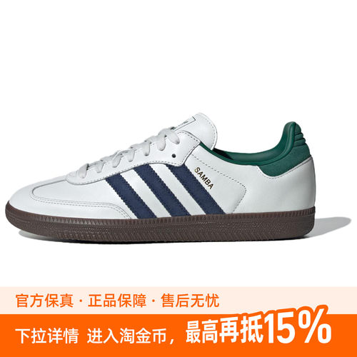 adidas originals SAMBA OG 舒适 低帮 板鞋 男女同款 白色