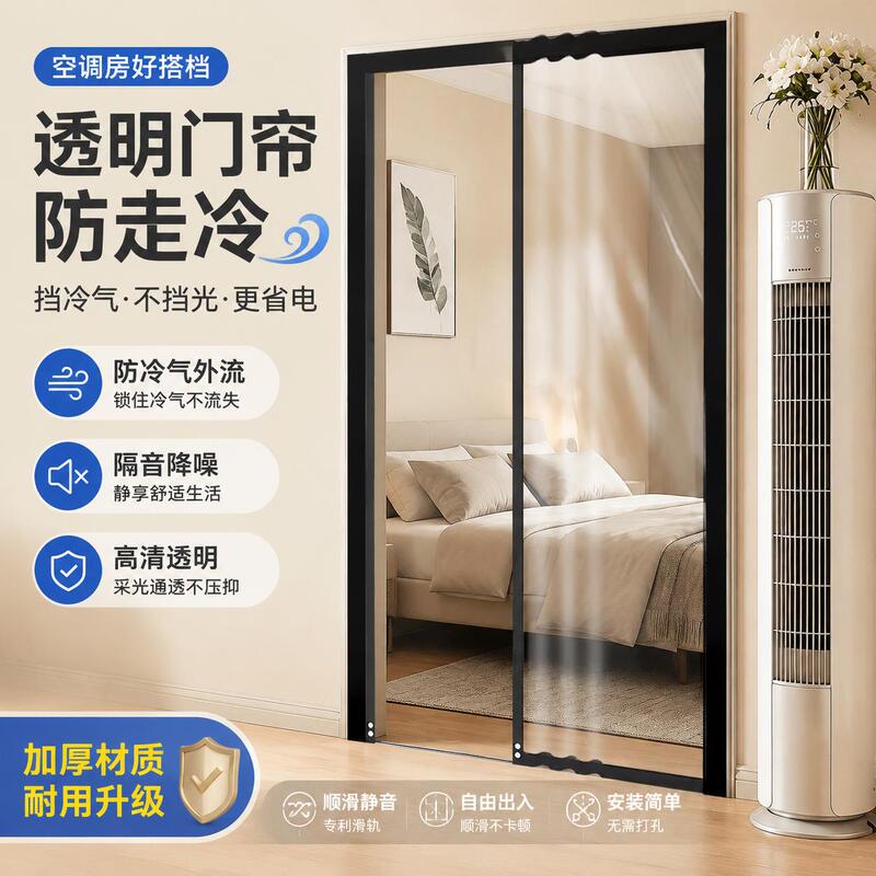 Air Conditioning Door Curtain to Prevent Cold Air from Escaping, Transparent with Full Magnetic Strip Sealing, Transparent Soft Door Curtain, Cold Air Barrier Curtain with Sliding Track