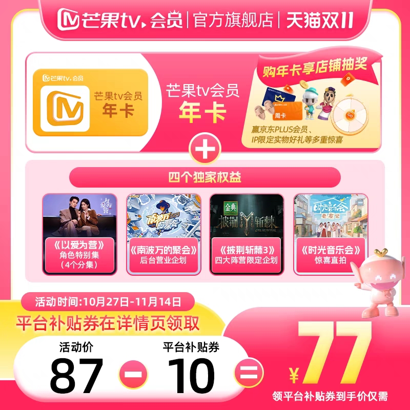 最后一天领券77元！芒果tv会员年卡12个月！使用心得