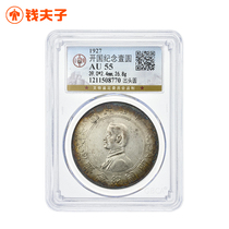 (public blog AU55) Founding of the Peoples Republic of China commemorative one-yuan silver coin early round version Sun Yat-sen portrait silver coin multi-colored paste