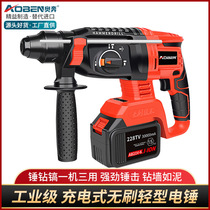 Aoben rechargeable light electric hammer impact drill dual-purpose electric drill high-power concrete lithium battery brushless electric hammer electric pick